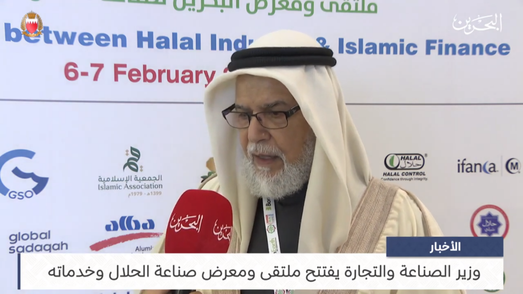 Bahréin: El Ministro de Industria inaugura la Bahréin Halal Expo