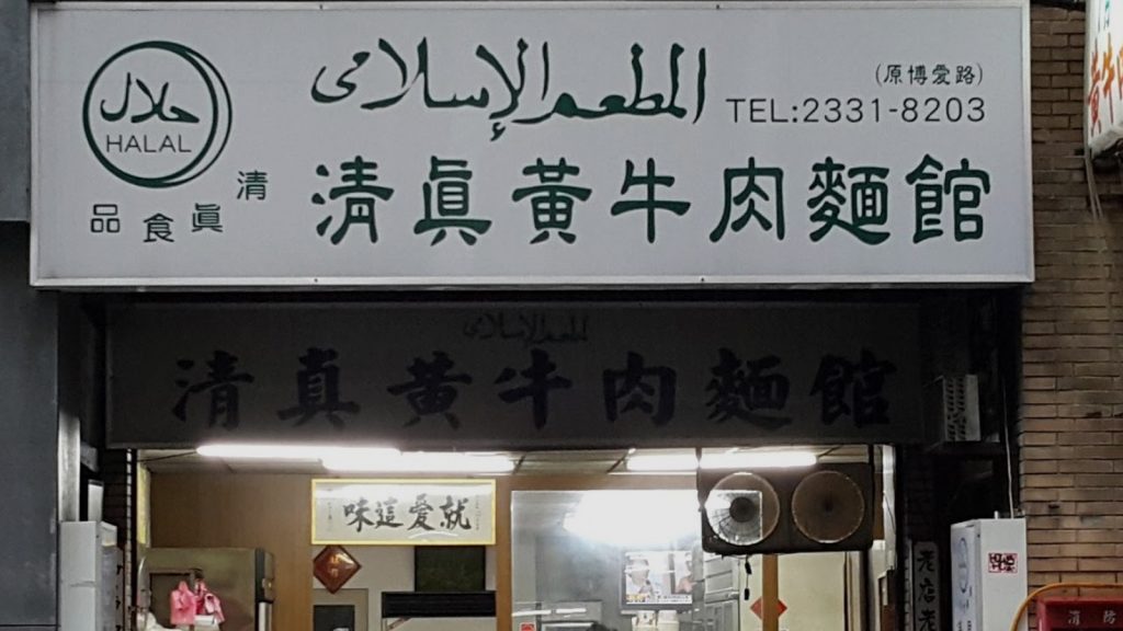 📰 China: un mercado estratégico y en expansión para productos Halal